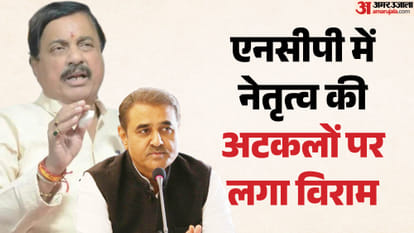 एनसीपी में नेतृत्व परिवर्तन की अटकलों पर विराम