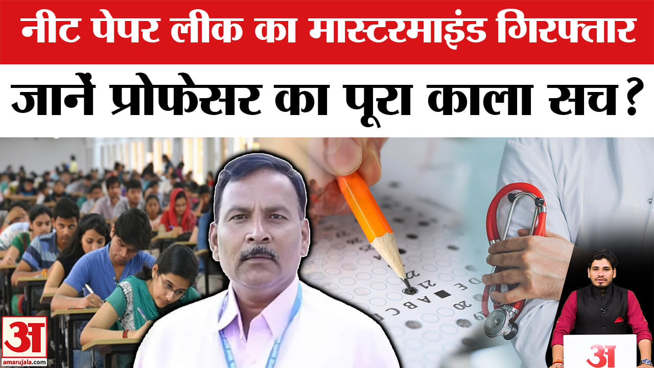 नीट पेपर लीक