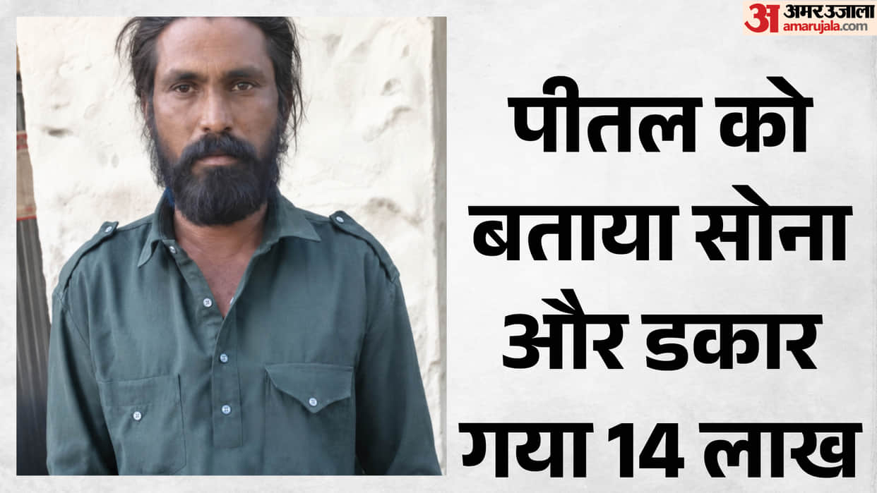 mandsaur tantrik fraud fake gold biscuit 14 lakh cheating case news