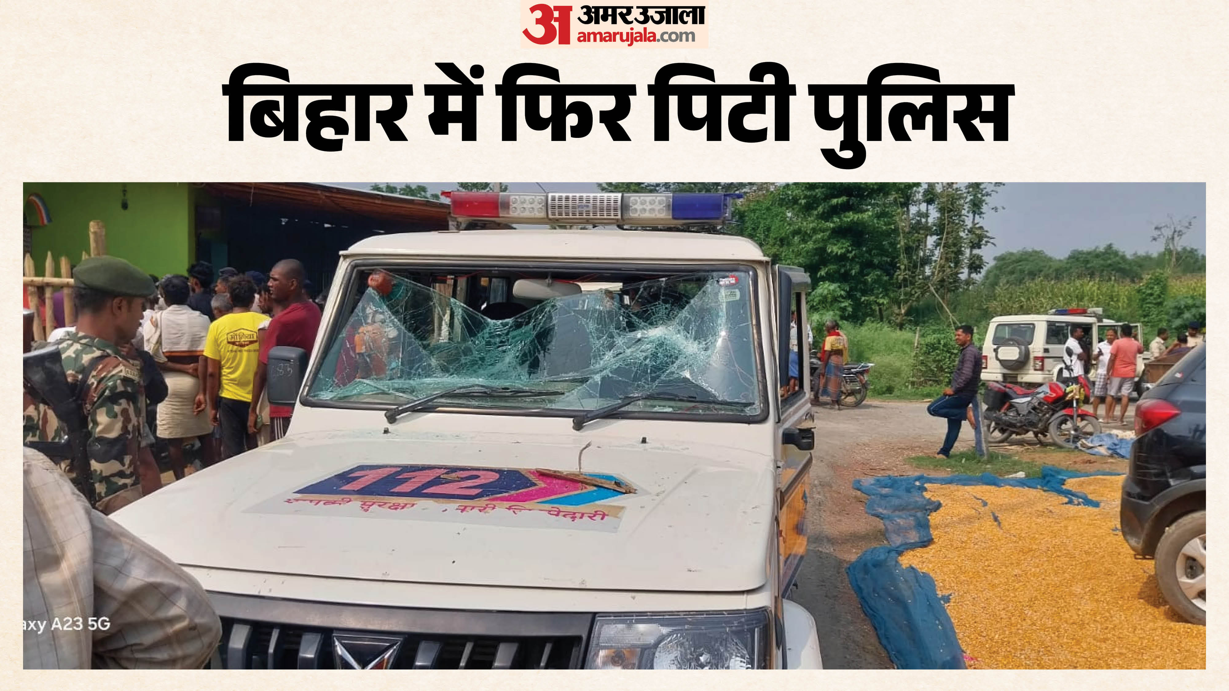 पूर्णिया में पुलिस पर हमला
