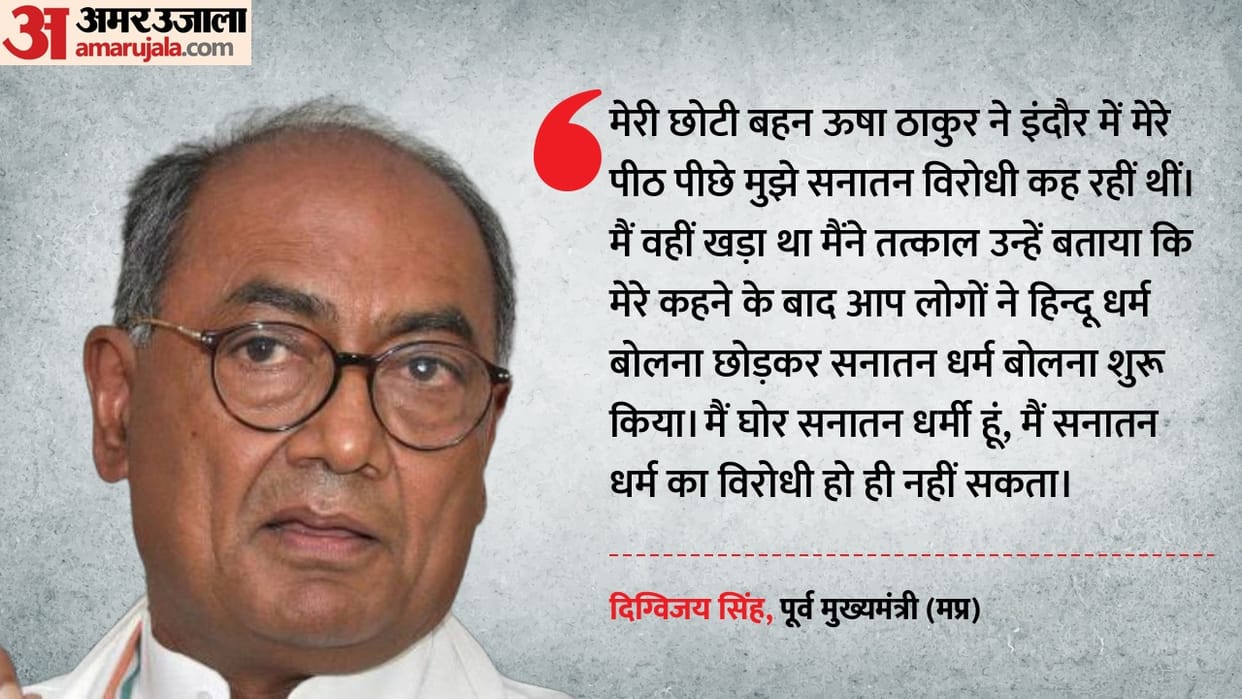 Former Chief Minister Digvij Singh said, "I am a staunch Sanatani, I observe Ekadashi fast and also did Narmad