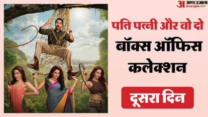 पति पत्नी और वो 2