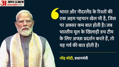 PM Narendra Modi Netherlands Visit Updates address Indian Diaspora talks about cricket and sports