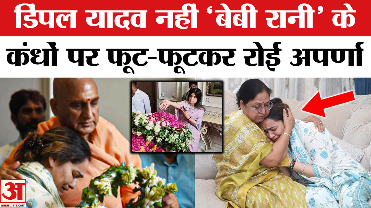 प्रतीक यादव का निधन अपर्णा यादव