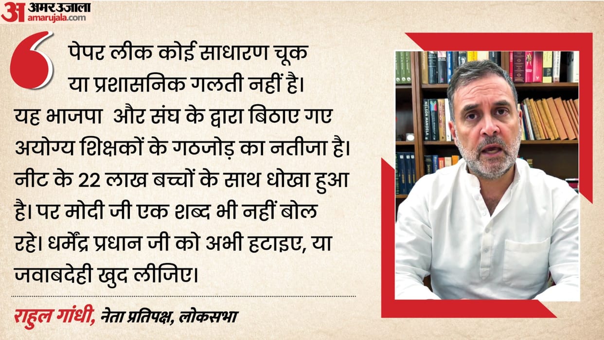 neet exam scam rahul gandhi target bjp rss paper leak controversy supreme court hearing