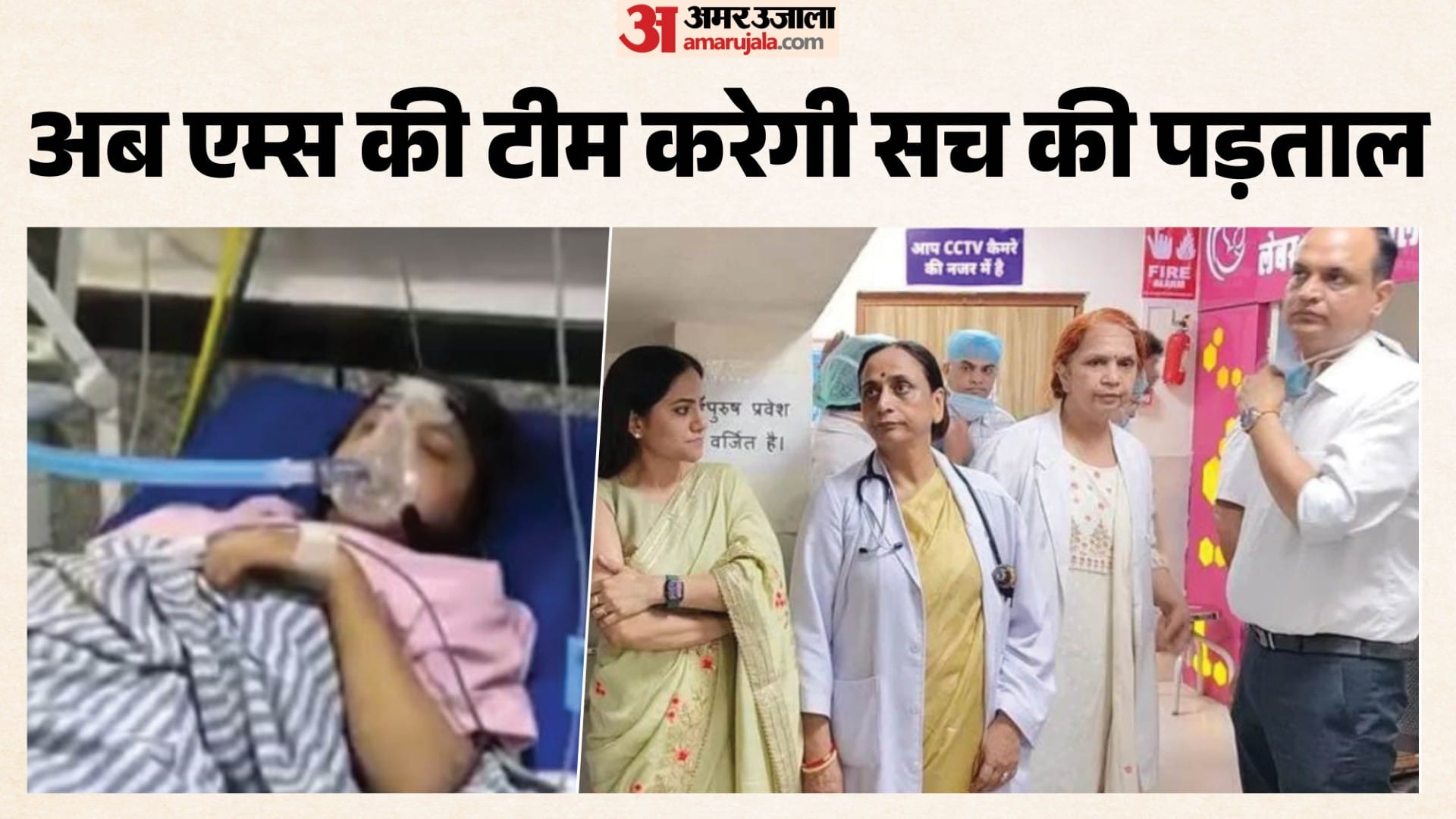 एम्स की टीम ने अस्पताल का दौरा किया