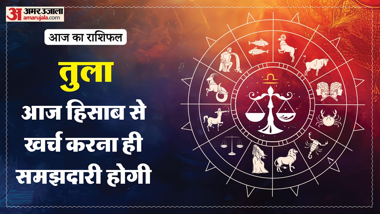 Aaj ka tula rashifa 17 May 2026 today libra horoscope in hindi