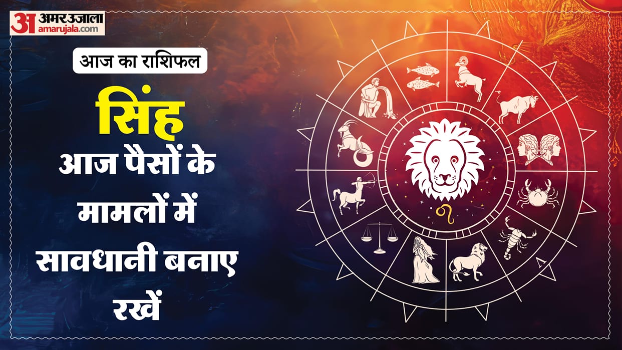 Aaj ka singh rashifal 17 May 2026 today leo horoscope in hindi
