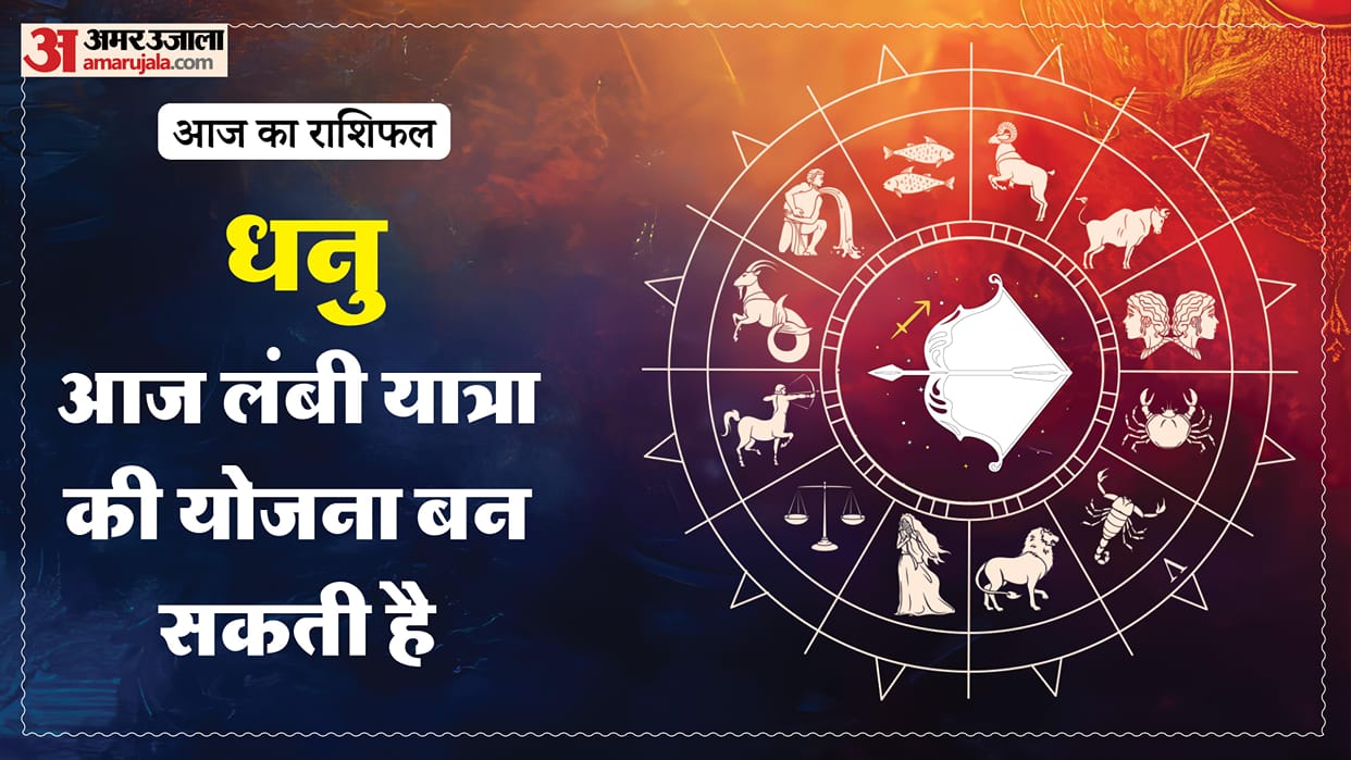 Aaj ka dhanu rashifal 17 May 2026 today sagittarius horoscope in hindi