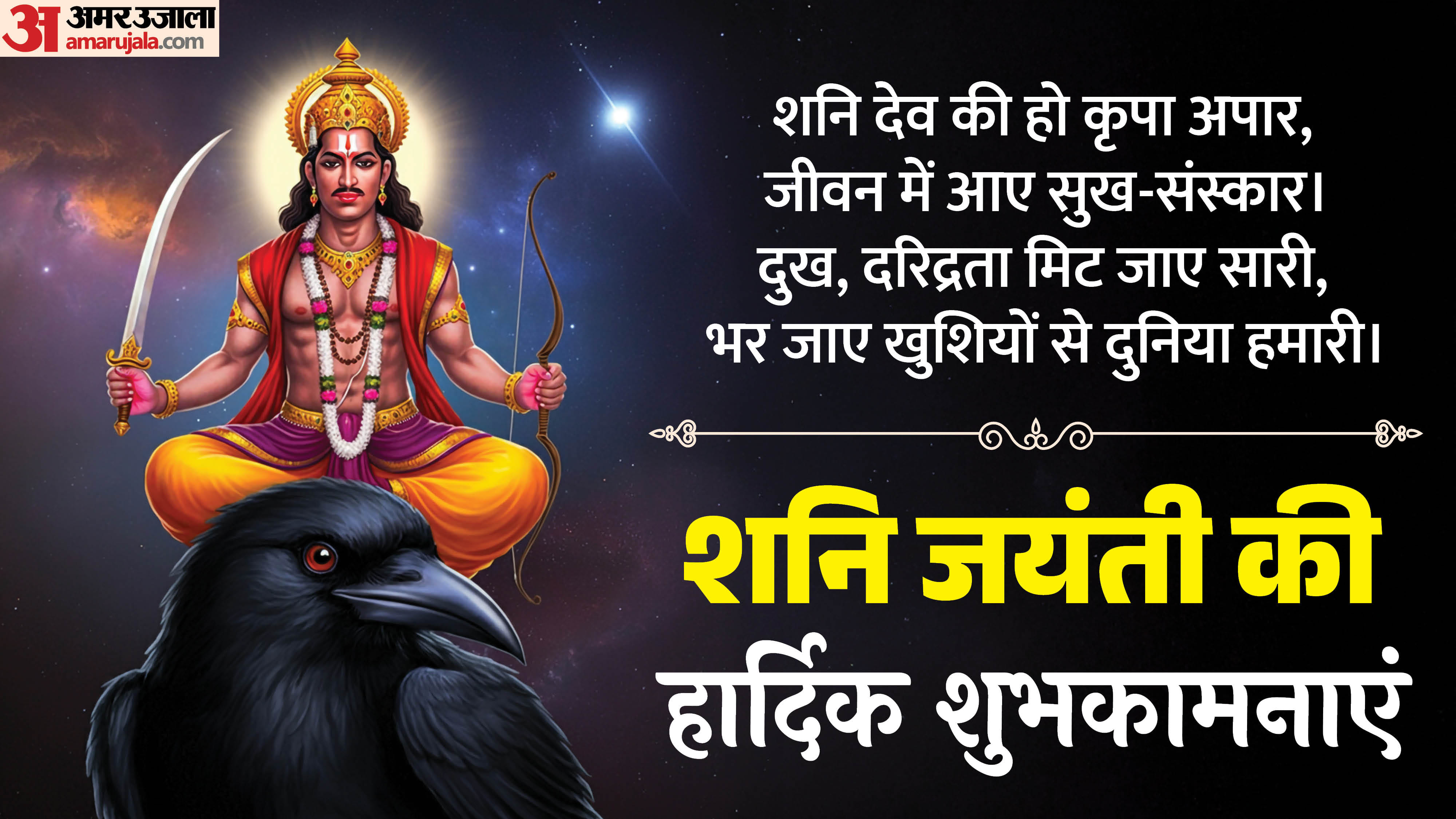 Shani Jayanti Wishes 2026 Messages, facebook Whatsapp Greetings and Quotes to Share with Loved Ones