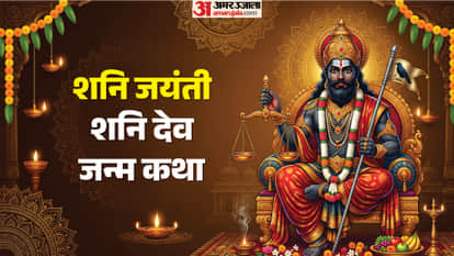 Shani Dev Janm Katha Know the Divine Origin of Shani Dev this Shani Jayanti