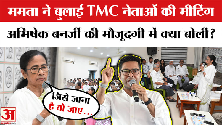 शुभेंदु अधिकारी पर ममता बनर्जी का पलटवार? TMC की बैठक में अभिषेक बनर्जी की मौजूदगी से तेज हुई अटकलें