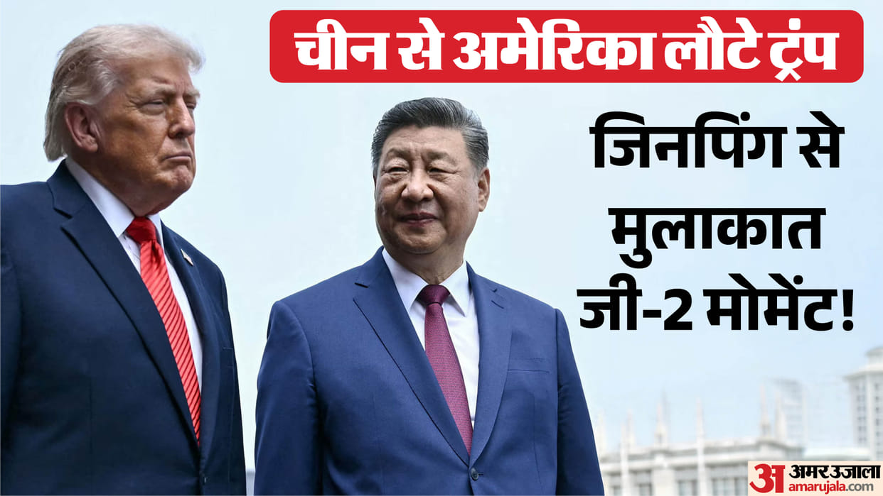 Trumps China Trip Analysis Calls Meeting with Jinping 'G-2' What Did US Gain from Visit After Nine Years