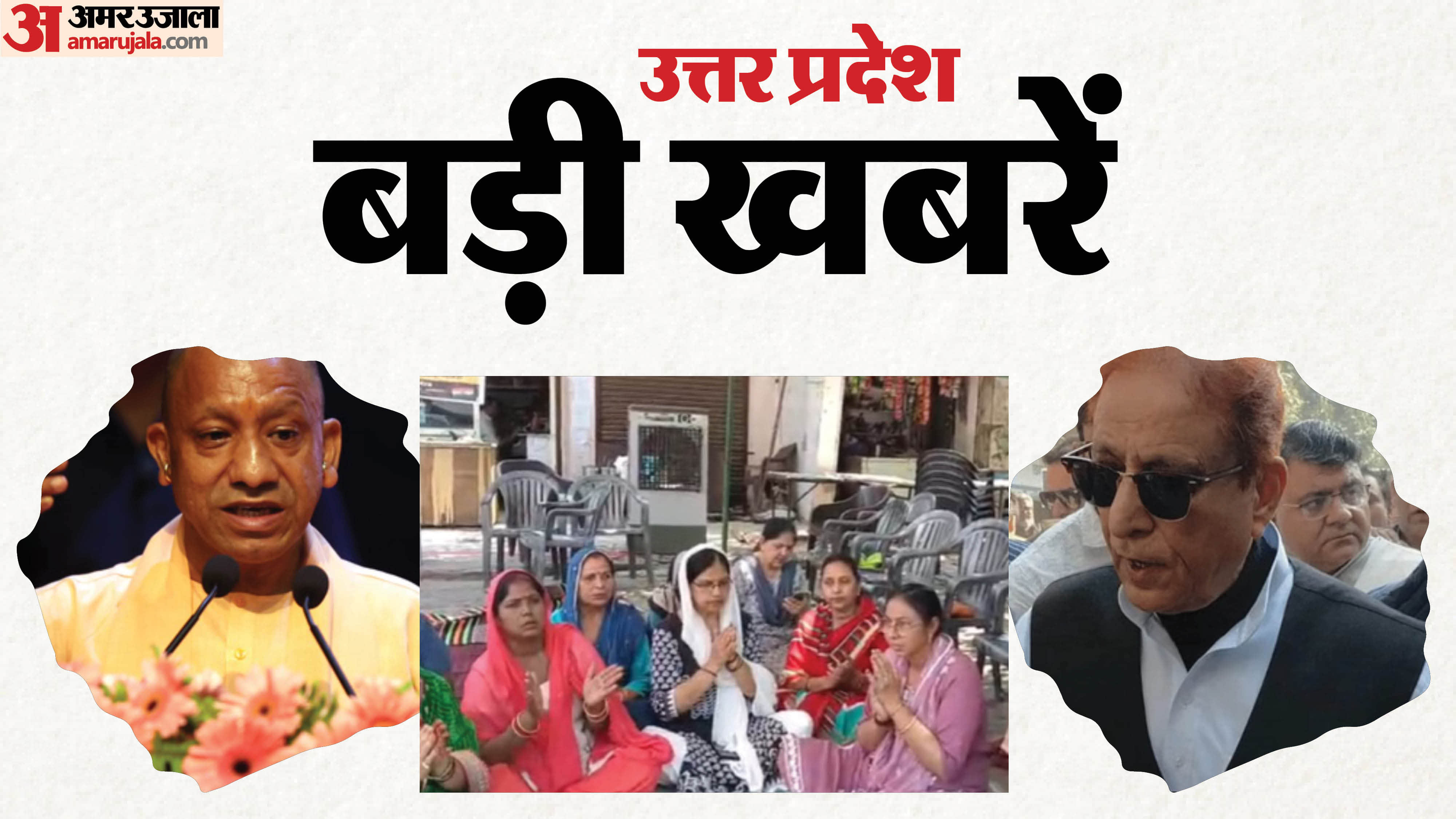 Work from Home Mandate for Two Days in UP Azam Khan Sentenced to Two Year dharna at Central Market on Day 12