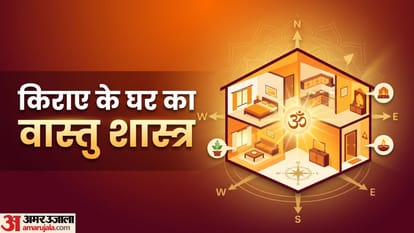 वास्तु शास्त्र के नियम