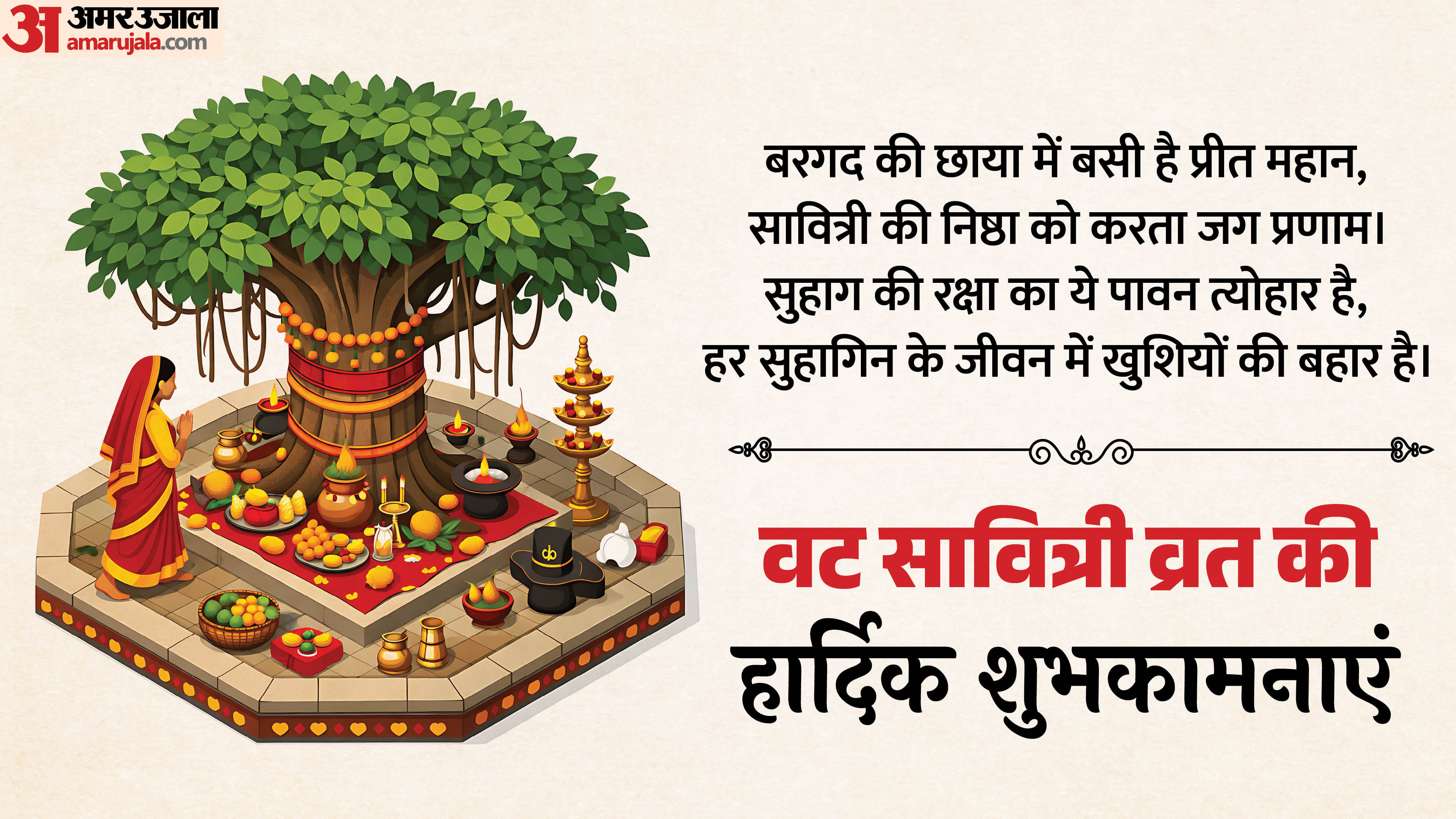 Vat Savitri Vrat 2026 Wishes Messages greetings to Share with Your Loved Ones in hindi