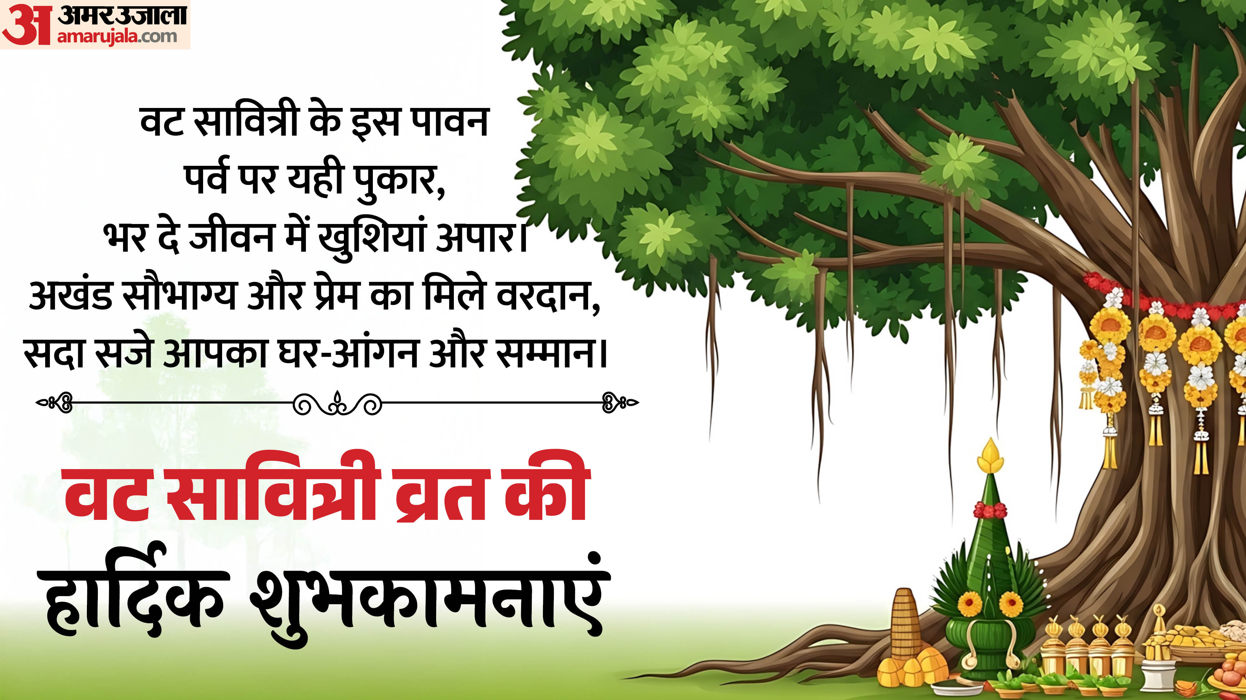 Vat Savitri Vrat 2026 Wishes Messages greetings to Share with Your Loved Ones in hindi