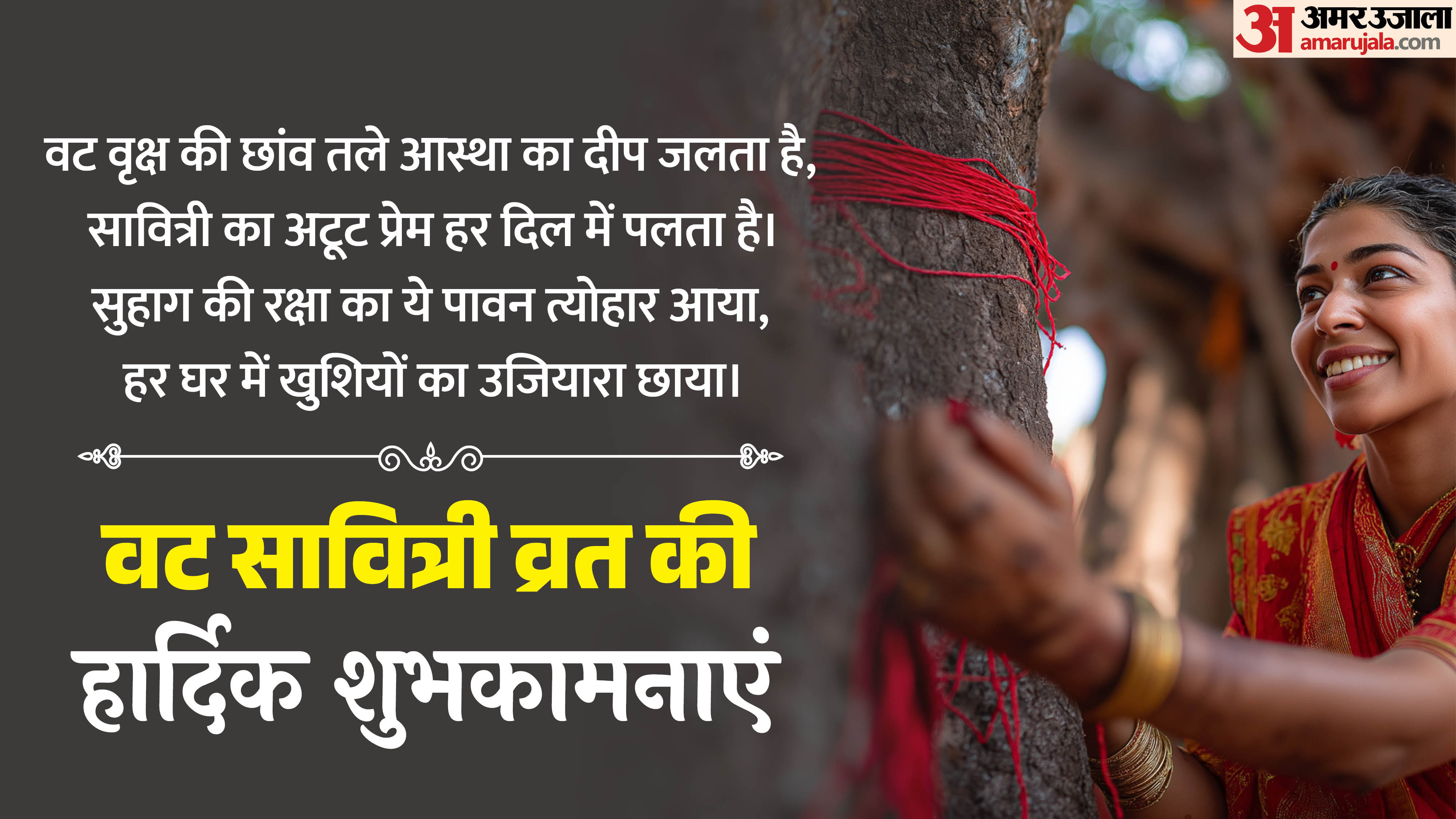 Vat Savitri Vrat 2026 Wishes Messages greetings to Share with Your Loved Ones in hindi