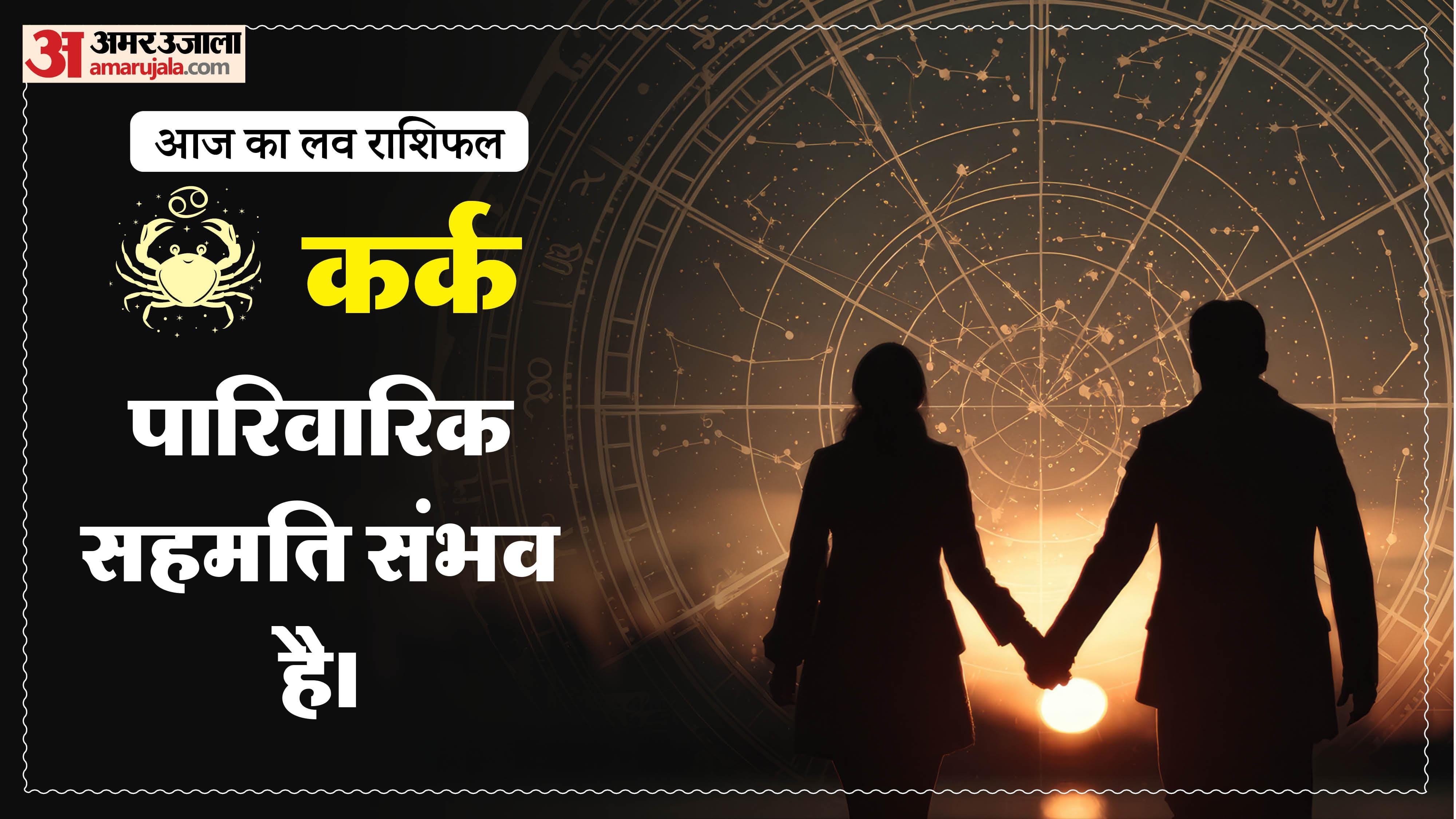 Aaj Ka Love Rashifal Today Love Horoscope 18 May For All Zodiac Sign in Hindi