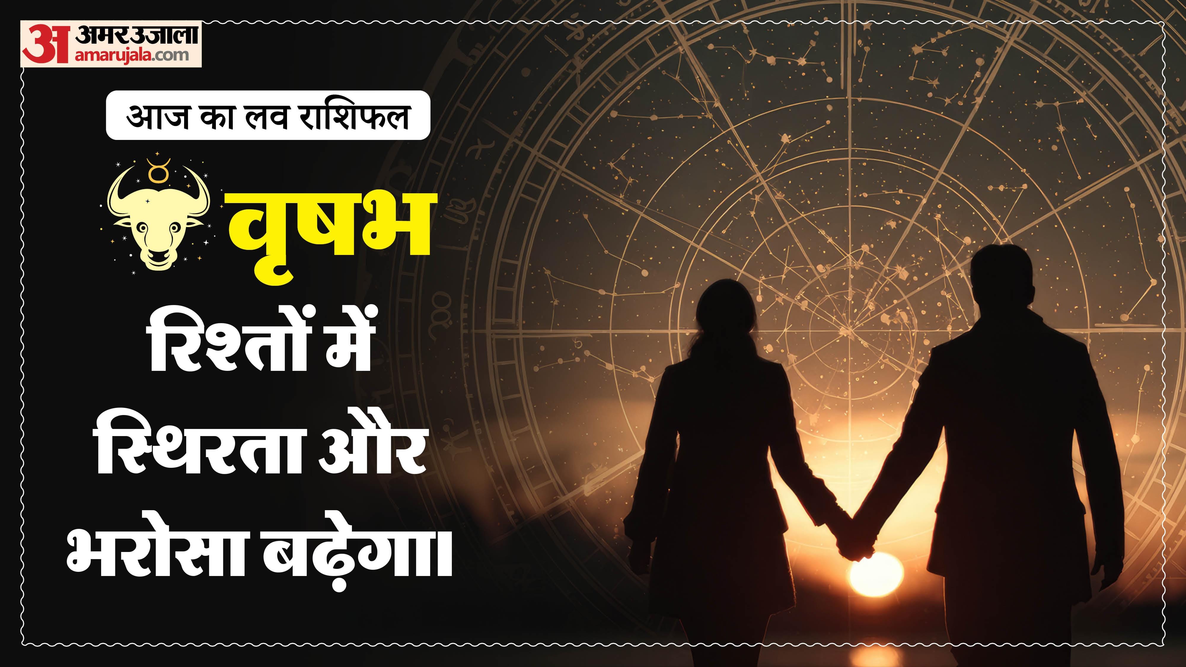 Aaj Ka Love Rashifal Today Love Horoscope 18 May For All Zodiac Sign in Hindi