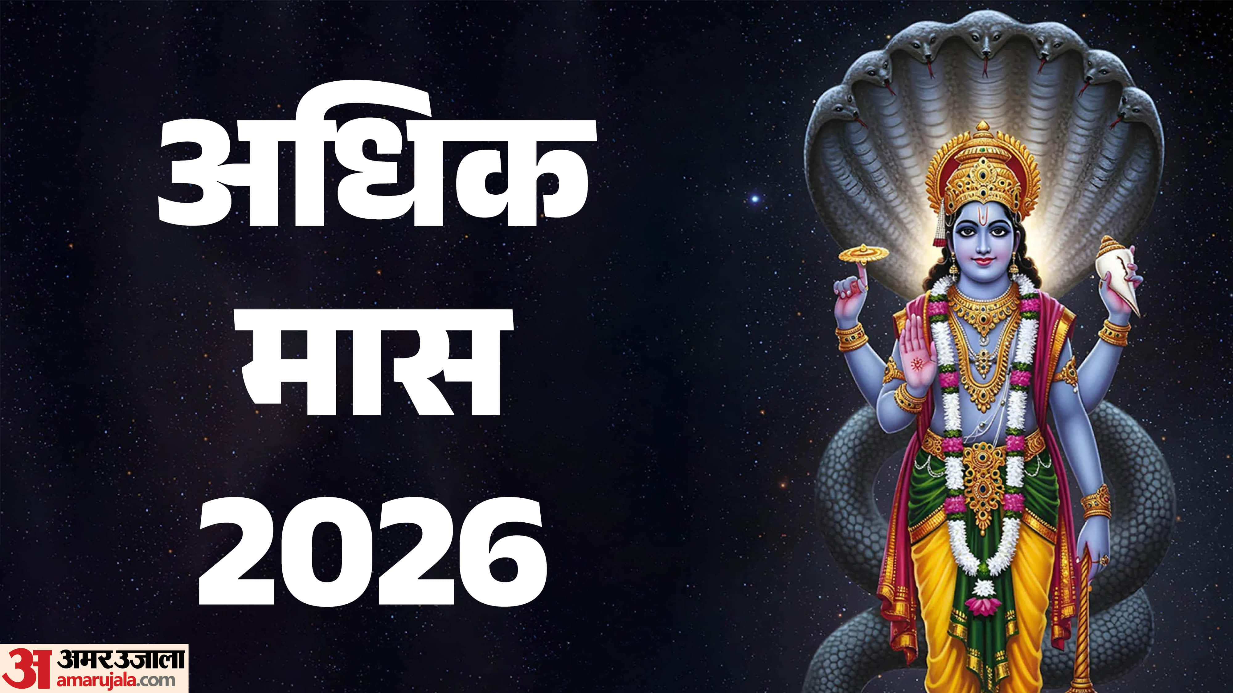 Adhik Maas Starts Today What to Do and What to Avoid During the Sacred Month