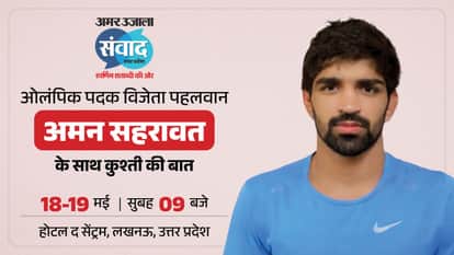 Amar-Ujala-Samwad-UP-Samwad-2026-Aman-Sehrawat-Indian-Wrestler-Paris Olympic Medalist-will-participate