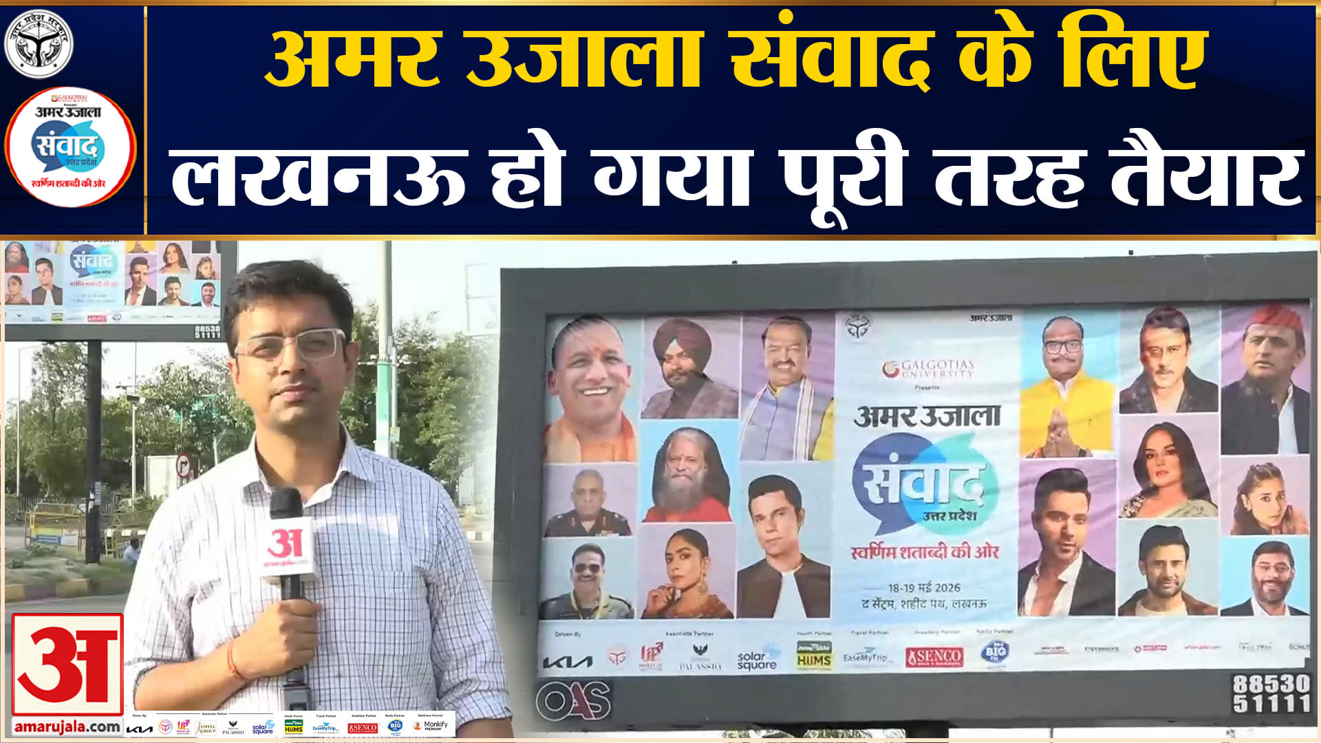 अमर उजाला संवाद