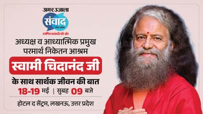 Amar Ujala Samwad 2026 chidanand saraswati motivation and spiritual journey