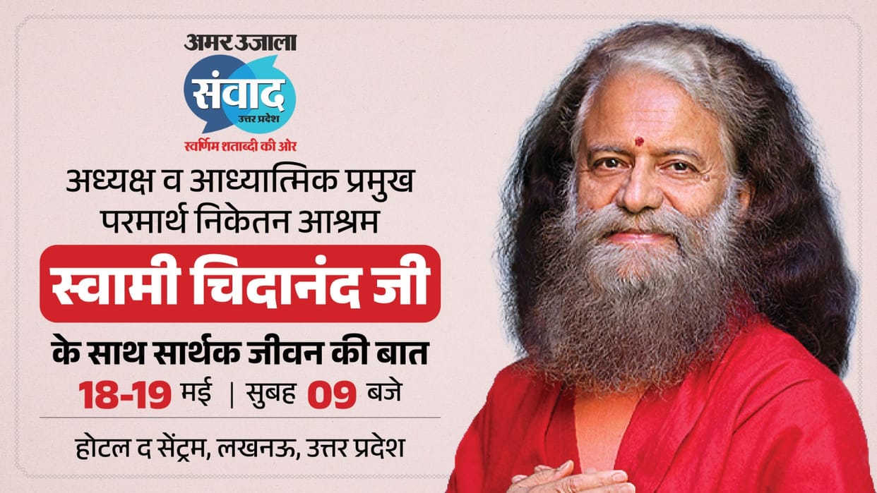 Amar Ujala Samwad 2026 chidanand saraswati motivation and spiritual journey