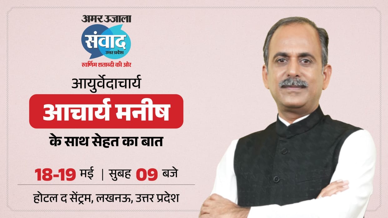 Amar Ujala Samwad 2026 who is acharya manish ji his ayurveda tips and health care