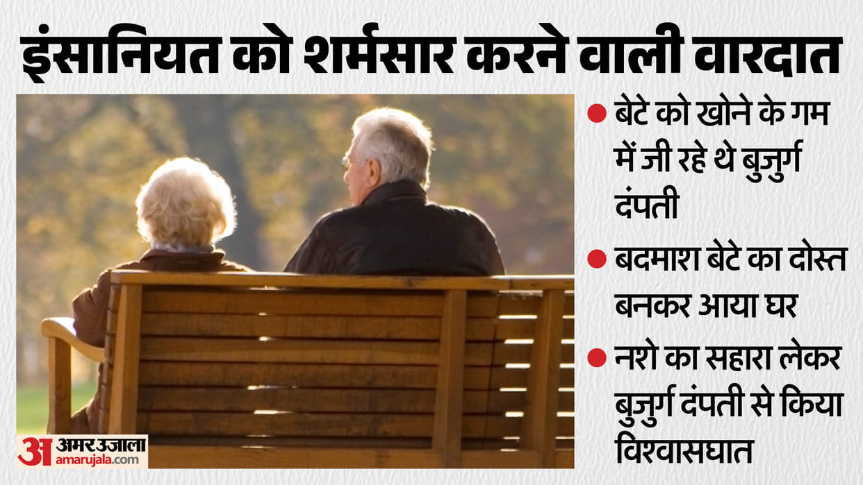 Crime News Elderly Couple Defrauded in Delhi's Jahangirpuri