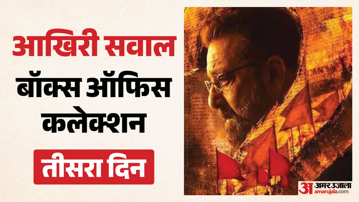 Aakhri Sawal Box Office Collection Day 3 Sanjay Dutt movie film sunday total earning