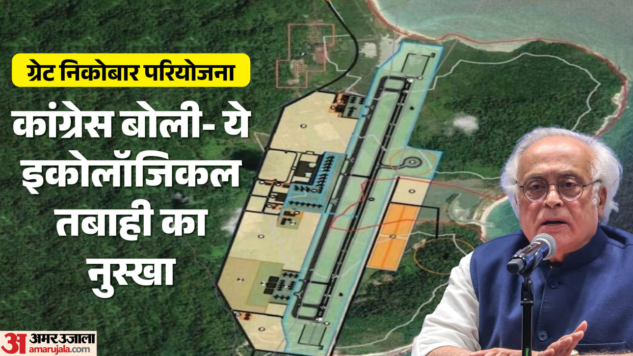 Great Nicobar Project: Jairam Ramesh writes to Defence Minister, this is a recipe for ecological disaster