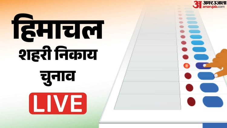 Himachal Nikay Chunav 2026 Live: हिमाचल में 3,60,859 वोटर चुनेंगे शहर की सरकार, आज होगा मतदान