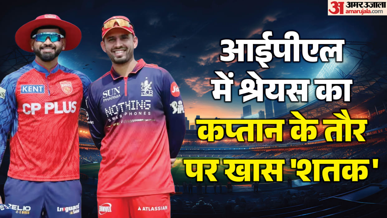 Punjab Kings vs Royal Challengers Bengaluru IPL 2026 Shreyas Iyer added milestone to his growing leadership