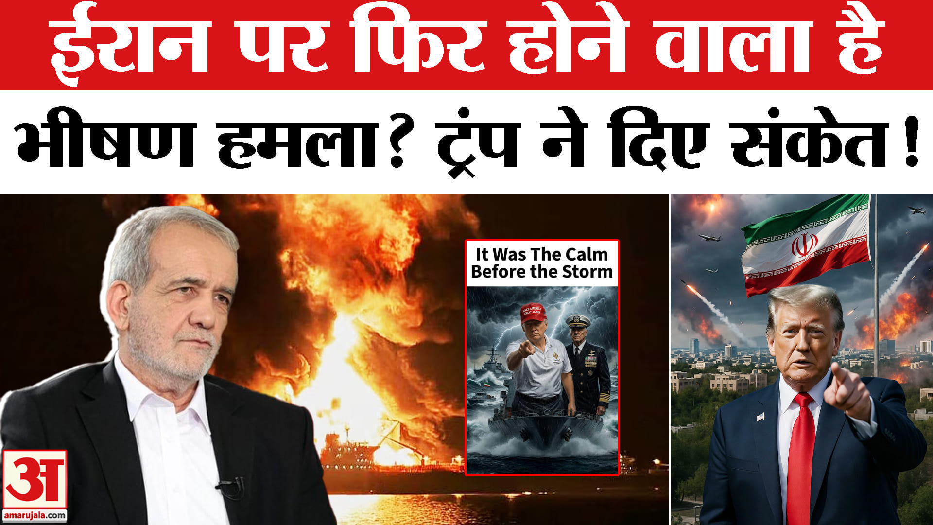 क्या ईरान पर फिर होने वाला है भीषण हमला, ट्रंप के पोस्ट के क्या हैं मायने?