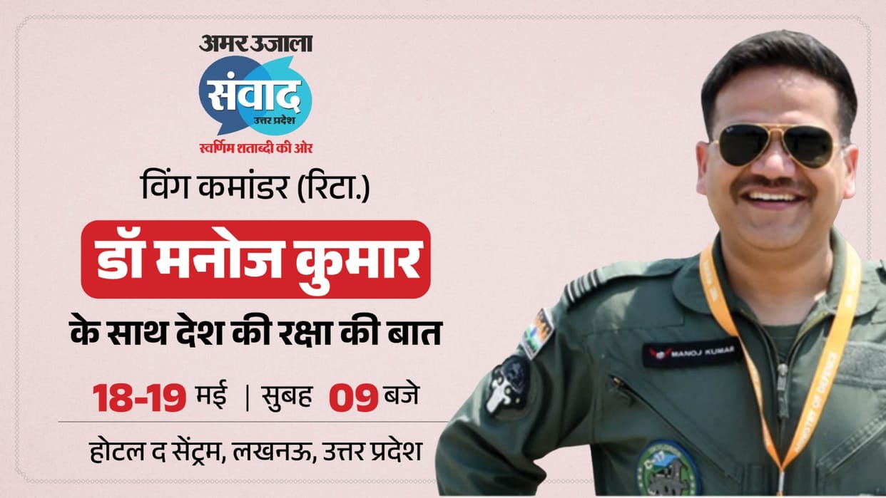 Amar Ujala Samwad: Ex-IAF Officer Dr Manoj Kumar to Discuss Future Warfare Technologies