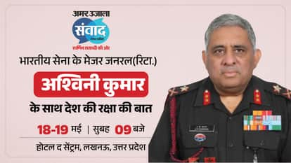 Amar Ujala Samwad: Maj Gen Ashwani Kumar Channan (Retd.) to Speak on Strategic Power