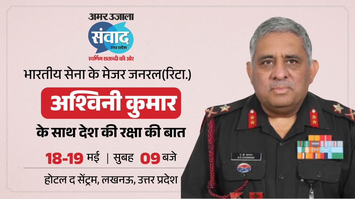 Amar Ujala Samwad: Maj Gen Ashwani Kumar Channan (Retd.) to Speak on Strategic Power