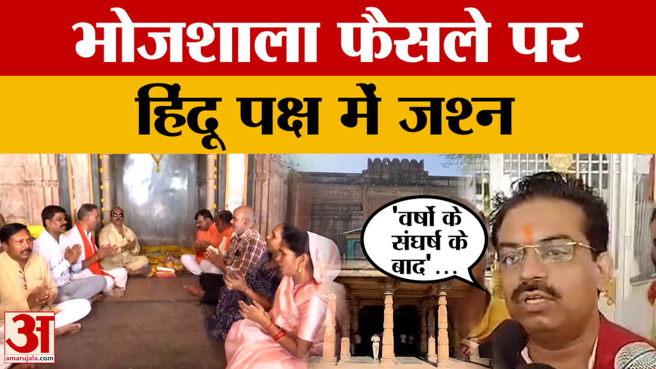 MP News: Bhojshala में गूंजे हनुमान चालीसा के स्वर,  हाईकोर्ट के फैसले के बाद पहली बार हुई पूजा