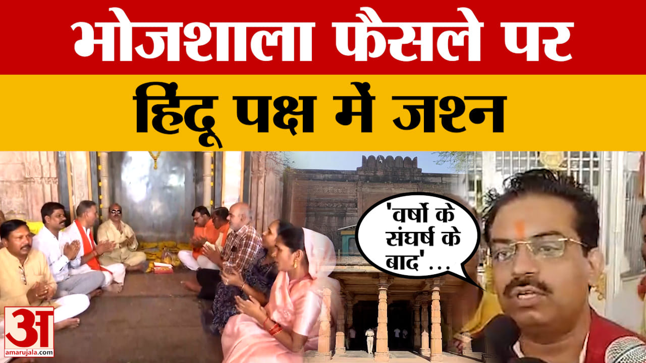 MP News: Bhojshala में गूंजे हनुमान चालीसा के स्वर,  हाईकोर्ट के फैसले के बाद पहली बार हुई पूजा