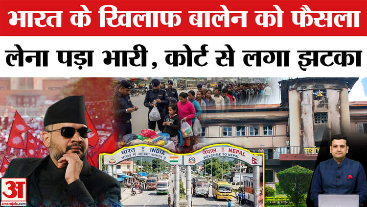 नेपाल को झटका! भारतीय उत्पादों पर टैक्स की कोशिश नाकाम, सुप्रीम कोर्ट ने सरकार को लगाई फटकार