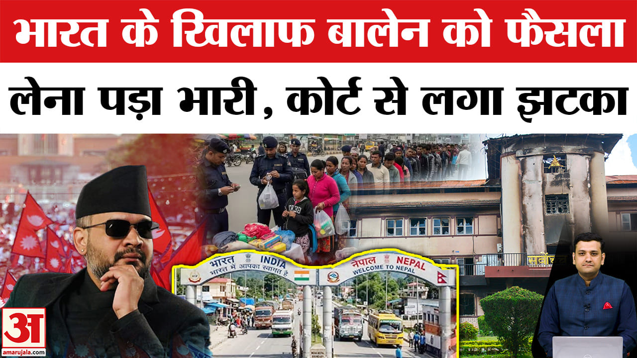 नेपाल की बालेंद्र सरकार को सुप्रीम कोर्ट से झटका