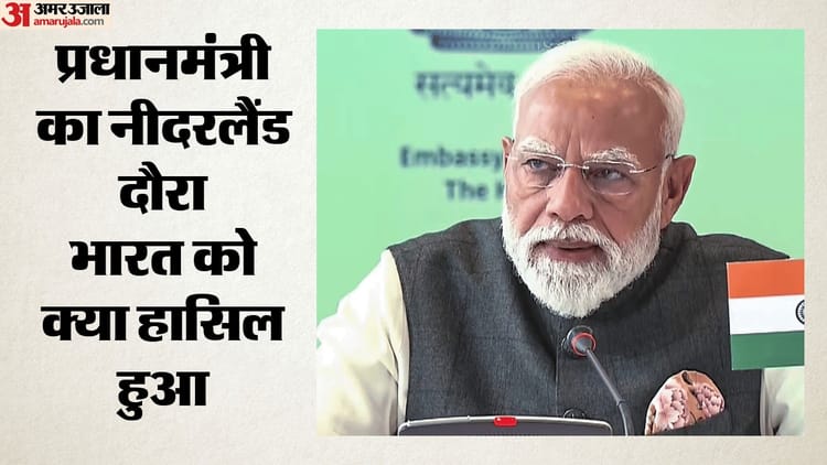 भारत-नीदरलैंड: पीएम मोदी की यात्रा, 17 बड़े समझौतों पर मुहर, सेमीकंडक्टर से लेकर सेहत तक सहयोग