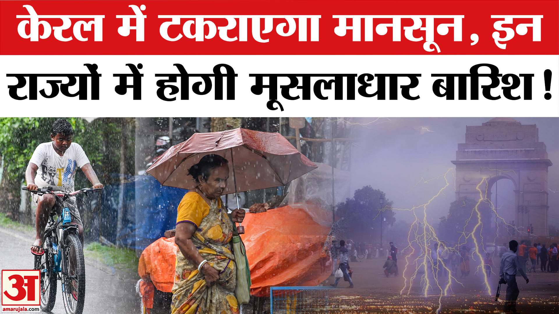 बारिश