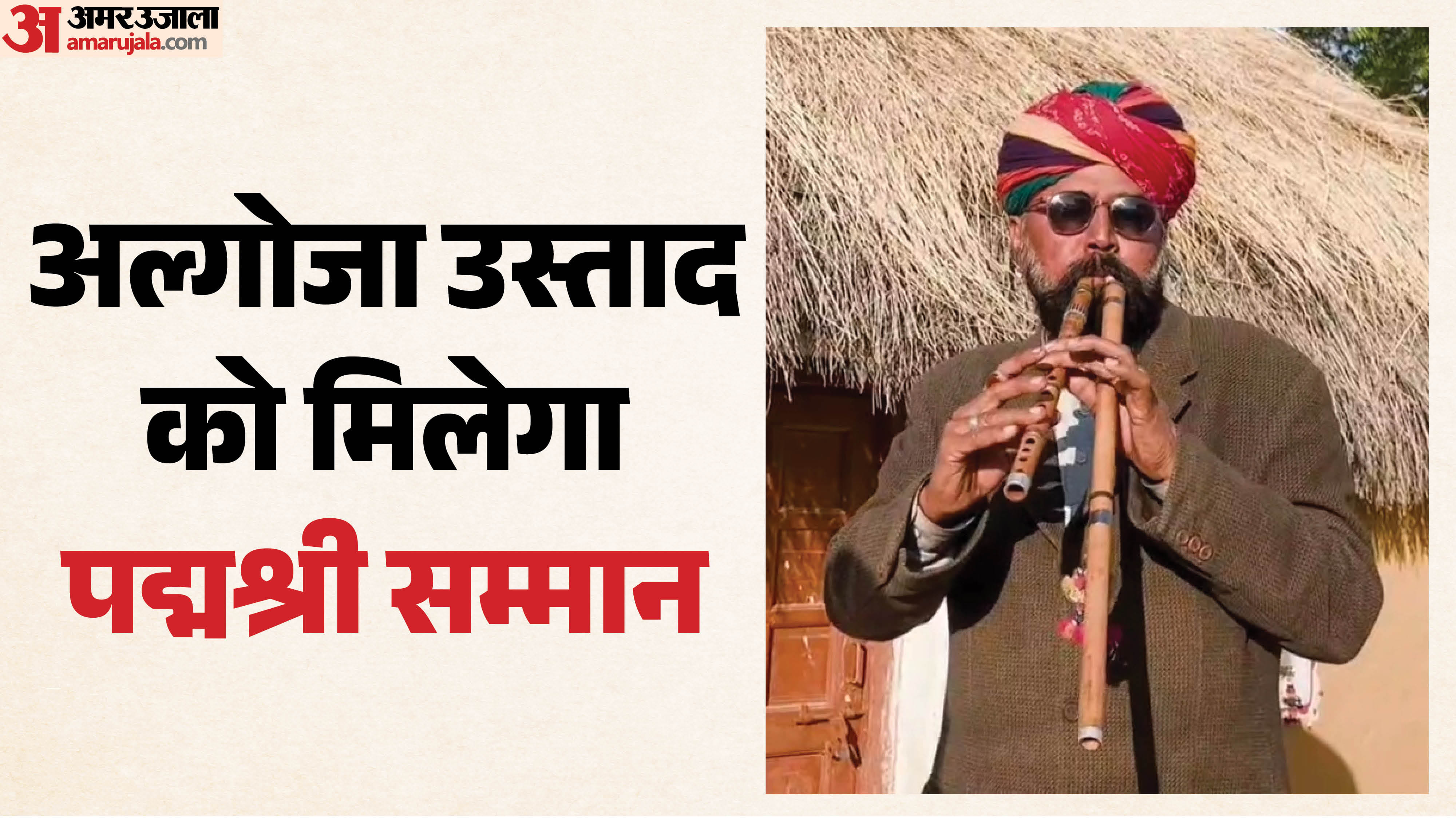 तगाराम भील को मिलेगा पद्मश्री सम्मान