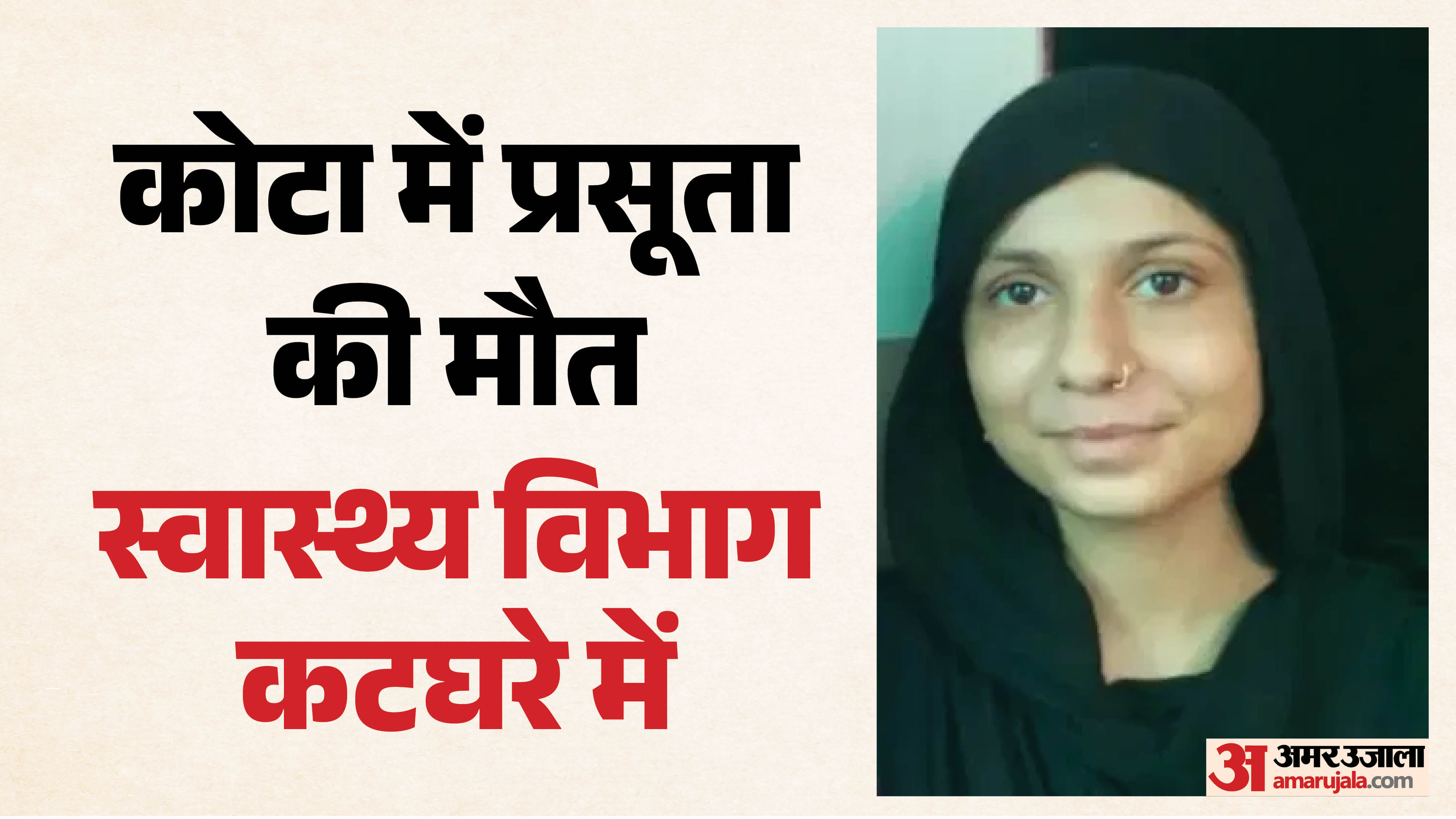 न्यू मेडिकल में एक और प्रसूता की हुई मौत