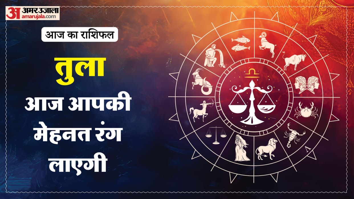 Aaj ka tula rashifal 18 May 2026 today libra horoscope in hindi