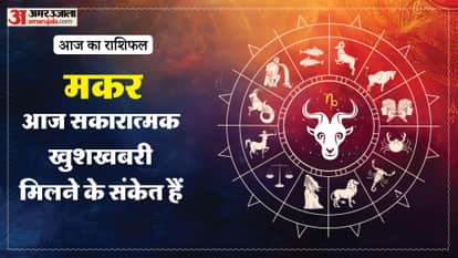Aaj ka makar rashifal 18 May 2026 Capricorn horoscope in hindi