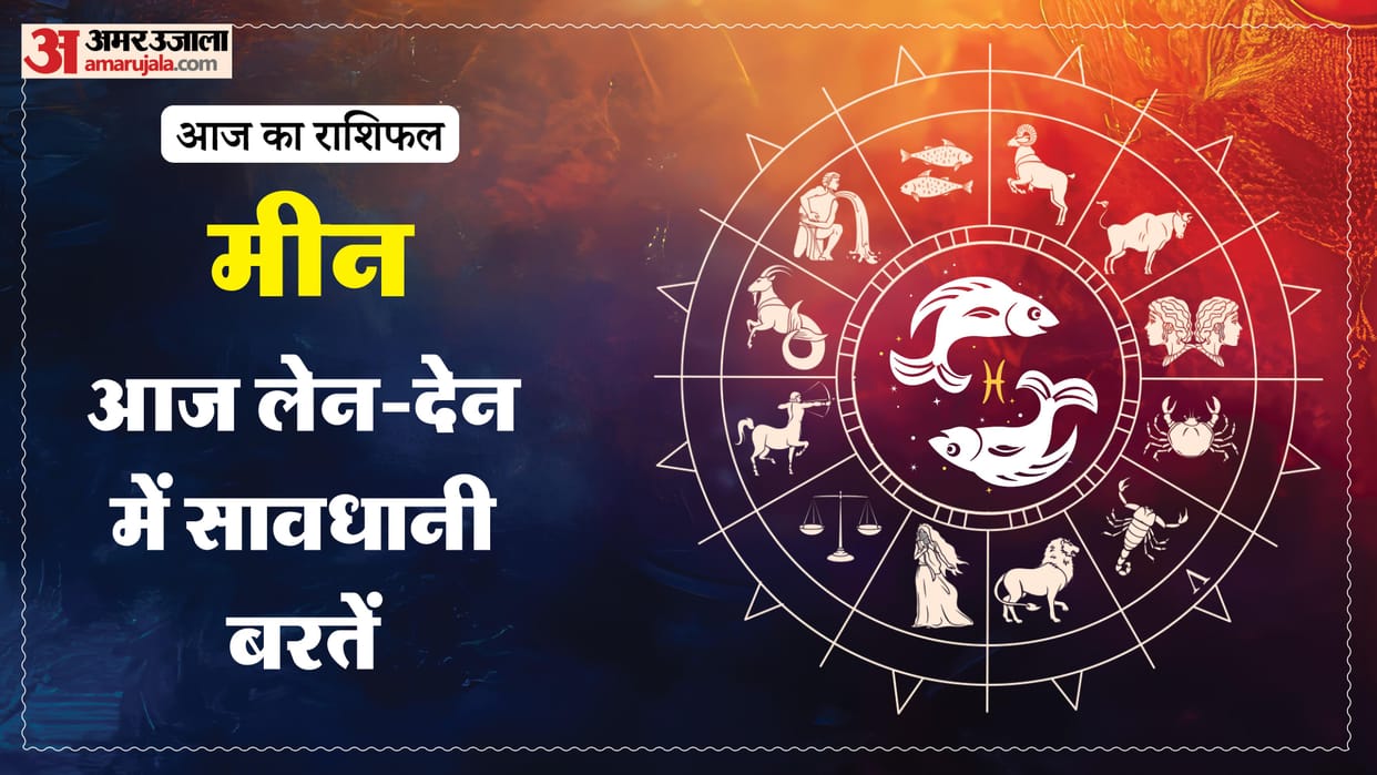 Aaj ka meen rashifal 18 May 2026 today pisces horoscope in hindi